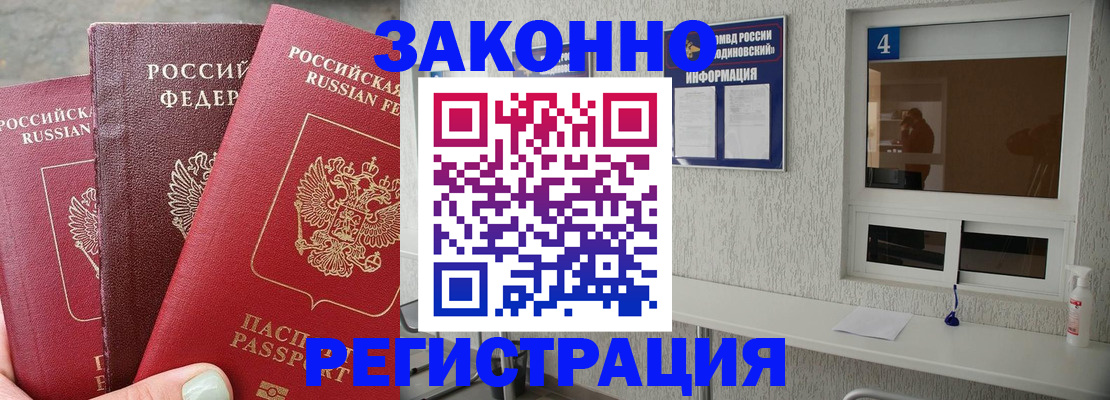 прописка от собственника в Барабинске