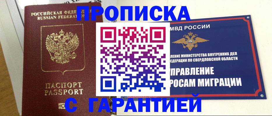 найти адрес прописки в Барабинске