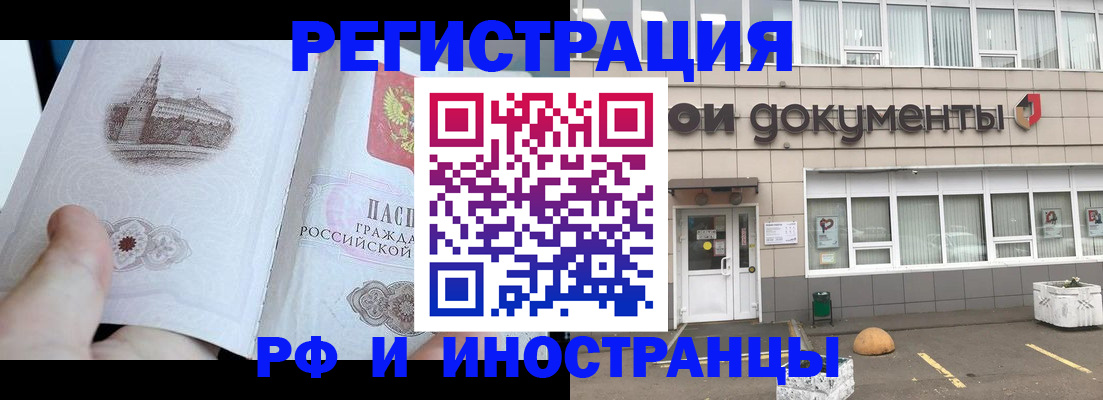 временная регистрация поиск в Барабинске
