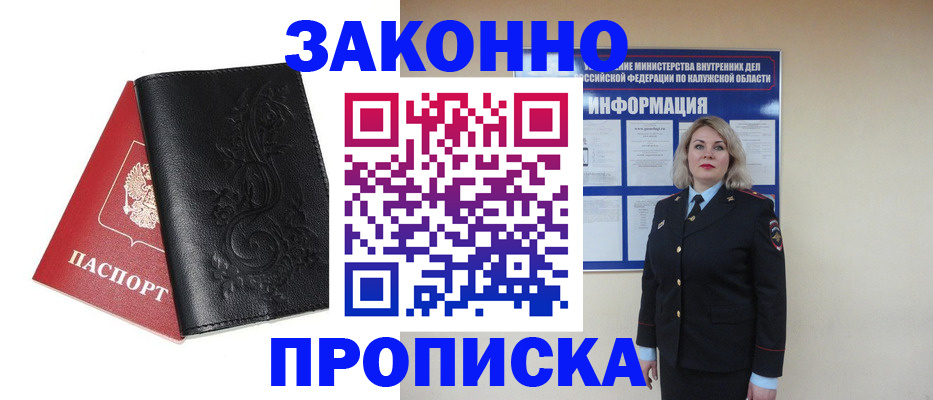 прописка гарантия в Барабинске