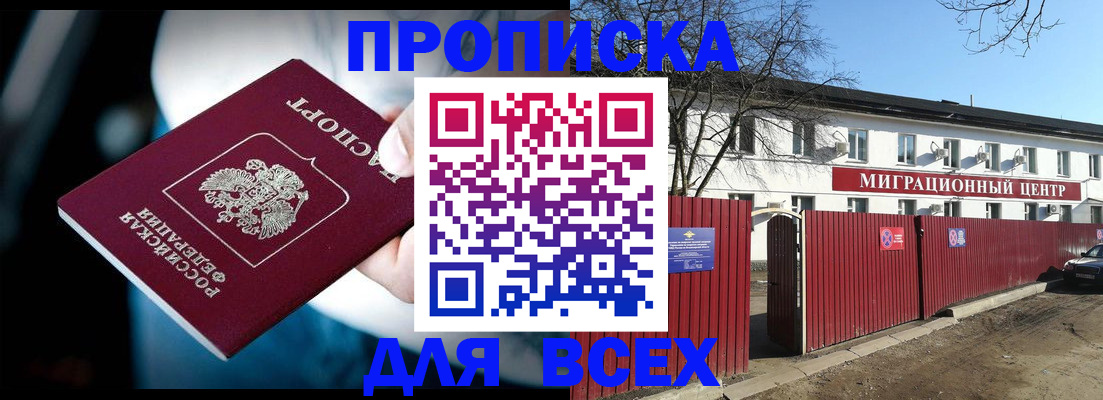 временная регистрация недорого в Барабинске